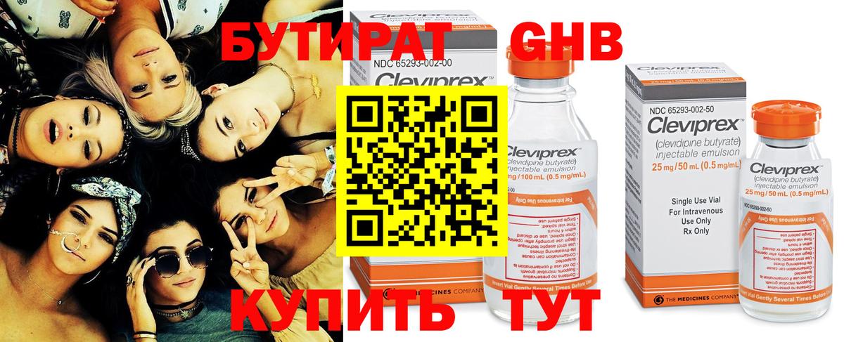 БУТИРАТ бутандиол Борисоглебск