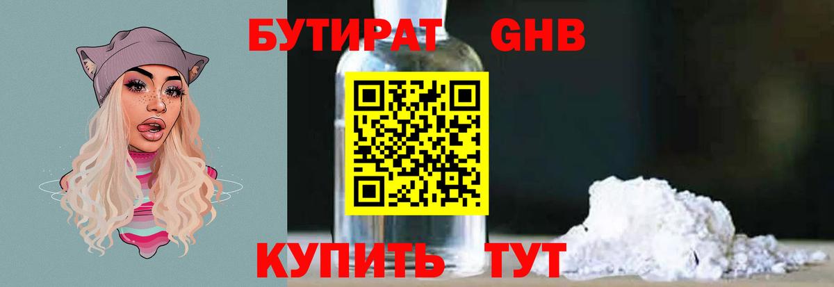 Борисоглебск  Бутират  Вход с VPN  БУТИРАТ BDO 