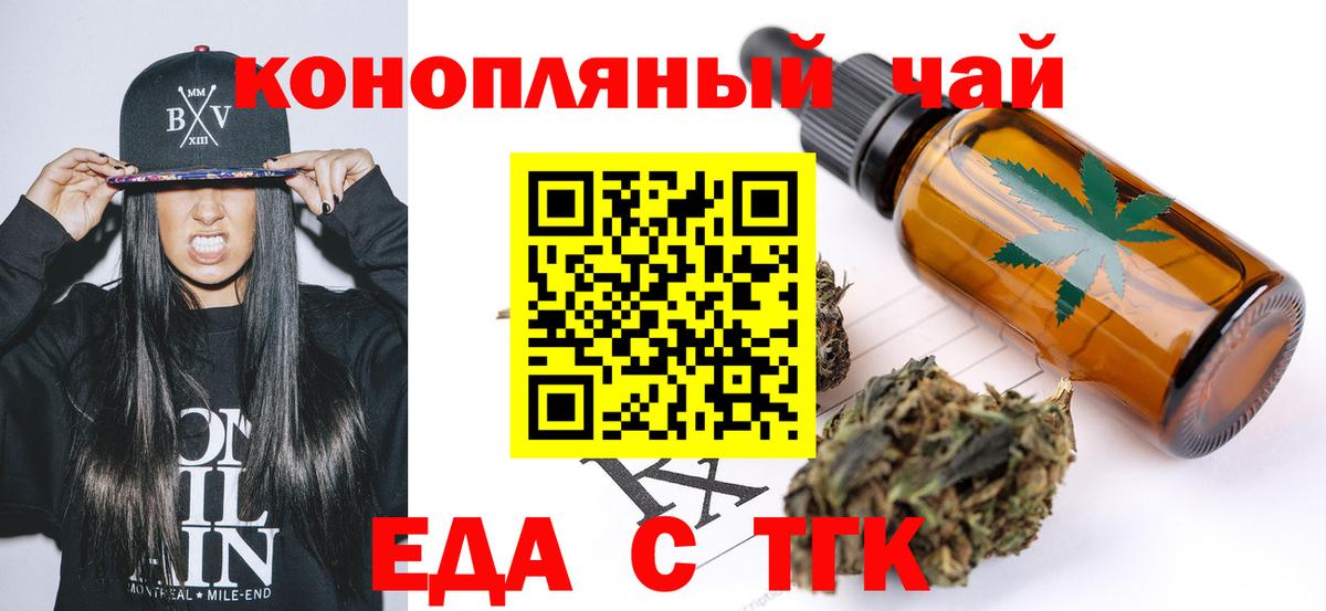 Еда ТГК конопля Борисоглебск