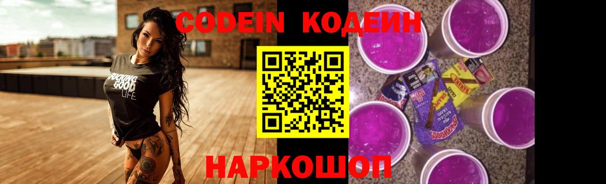 Борисоглебск  Codein Purple Drank  Вход с VPN 