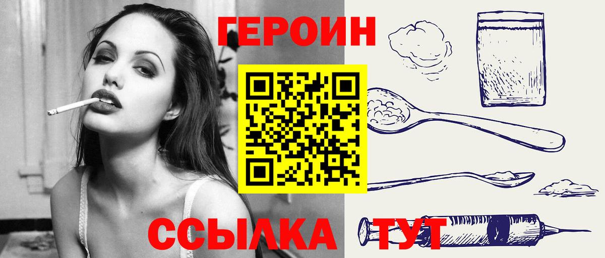 Героин белый  Вход с VPN  Героин  Борисоглебск 