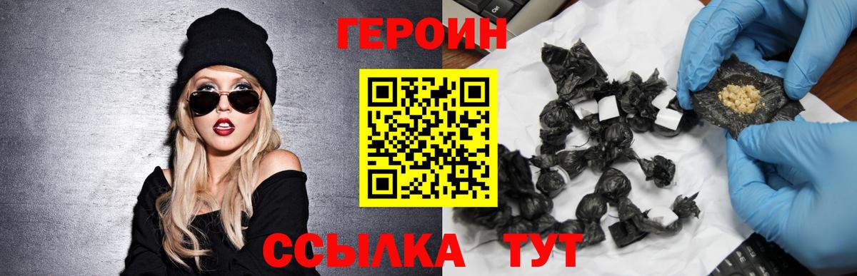 ГЕРОИН афганец Борисоглебск