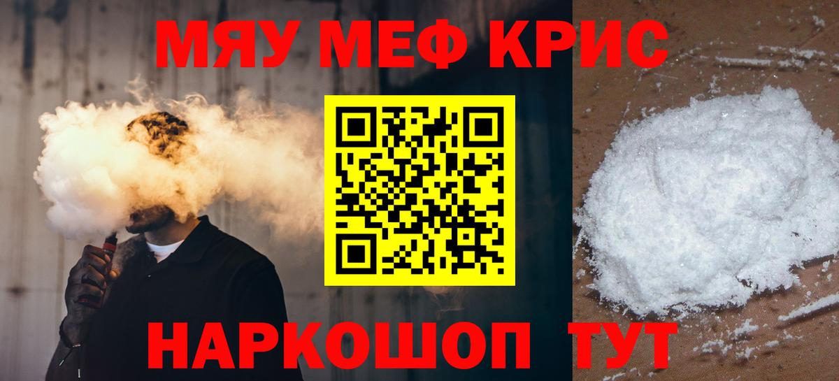 Мефедрон кристаллы Борисоглебск