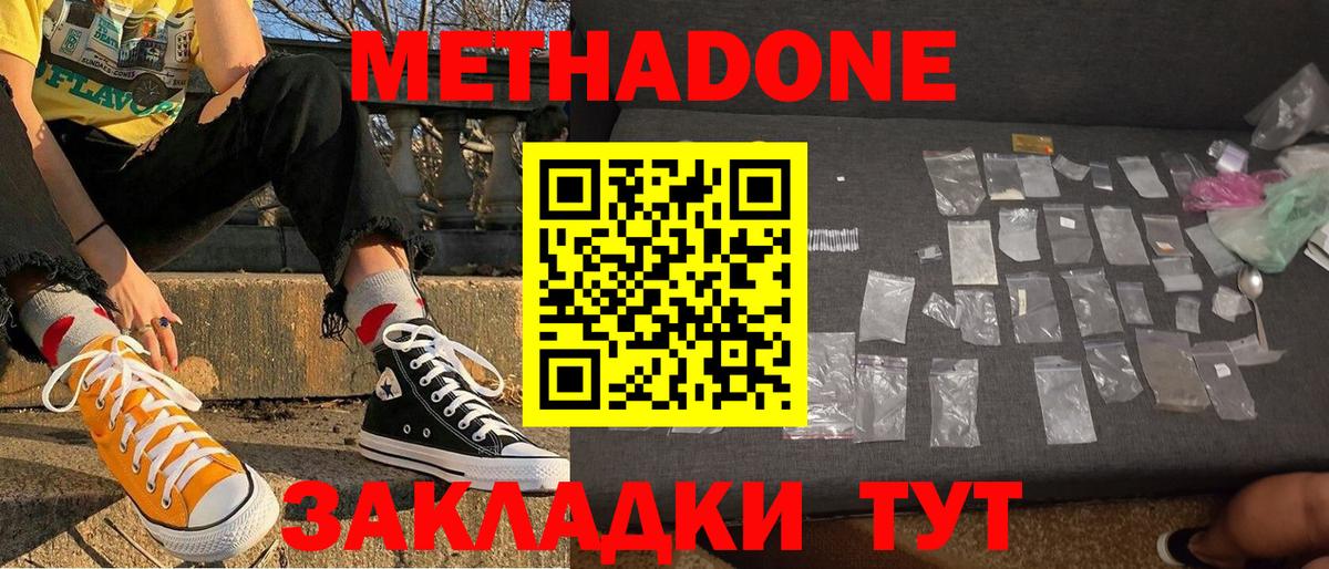 Метадон VHQ  Вход с VPN  Борисоглебск 