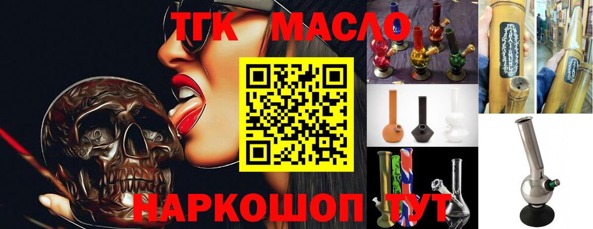 ТГК жижа  Вход с VPN  Борисоглебск  ТГК гашишное масло 
